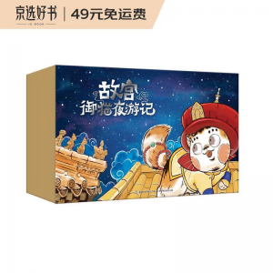 立减CNY￥100,故宫御猫夜游记（1-20）(中国环境标志产品 绿色印刷)