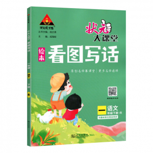 立减CNY￥30,2021版状元大课堂同步作文口算闯关一二三四五六年级上下册人教RJ 看图写话 三年级下册