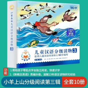 立减CNY￥50,【世鼎】小羊上山儿童汉语分级读物第123级30册幼小衔接幼儿识字早教启蒙 小羊第三辑(10册)