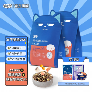 立减CNY￥20,WoWo猫粮成猫 喔喔主食冻干三鲜全价猫干粮 宠物食品成年布偶波斯猫英短狸花猫无谷猫食 2Kg+2袋试吃+1主食罐【不吃试吃可退】