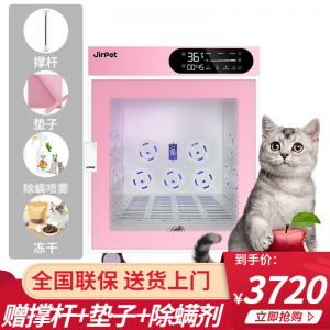 立减CNY￥300,Jirpet 宠物烘干箱猫咪烘干机全自动智能遥控吹水机小型犬狗狗洗澡吹风机 X5中号烘干机（珊瑚粉）【贈撑杆+垫子+除螨剂】