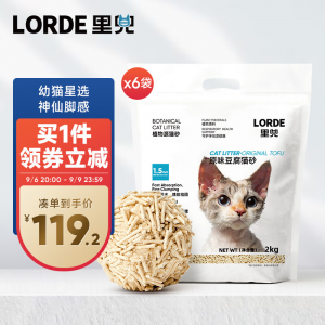 立减CNY￥39.8,LORDE里兜纯豆腐砂mini款猫砂豆腐猫砂除味易洁团幼猫可冲厕所2kg×6袋【新旧包装随机发】