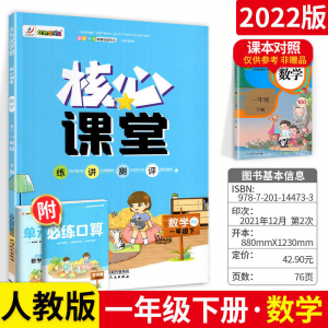 立减CNY￥30,核心课堂小学一二三四五六下册练讲测评语文数学英语同步练习题 数学 二年级下册