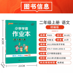 立减CNY￥30,2021秋绿卡小学学霸作业本一二三四五六年级语数英科学同步训练习 二年级 上册 数学（苏教版）