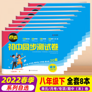 立减CNY￥30,初二八年级上下册试卷全套人教版语文数学英语物理初中同步测试卷 八年级下册 数学+英语（人教版）