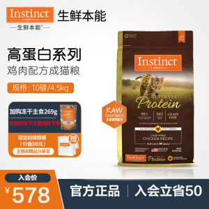 立减CNY￥50,【官方旗舰】Instinct生鲜本能 百利猫粮高蛋白进口天然无谷增肥发腮防软便鸡肉成猫粮 优质蛋白 鸡肉猫粮 10磅/4.5kg