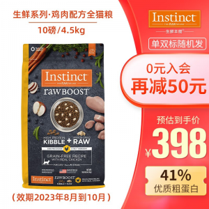 立减CNY￥70,Instinct生鲜本能 百利鸡肉猫粮原食生鲜系列鸡肉配方冻干幼猫成猫小猫全阶段进口宠物全猫粮 原食生鲜鸡肉猫粮4.5kg