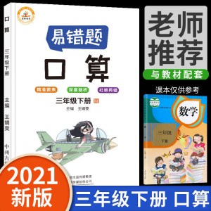 立减CNY￥30,易错题一二三四五六年级上下册易错题口算题卡竖式应用题专项训练 3年级下册 易错题口算