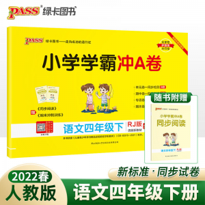 立减CNY￥30,2022春绿卡小学学霸冲A卷1-6年级语文数学英语人教苏教北师译林 2022春季下册【四年级】 数学【苏教版】