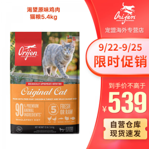 立减CNY￥40,【自营时效】Orijen渴望原味鸡肉猫粮高蛋白成猫幼猫通用猫粮增肥发腮 原味鸡肉5.4kg