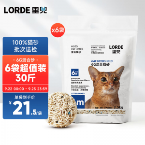 立减CNY￥39.8,LORDE里兜猫砂豆腐混合猫砂6G蒙沸石长效除味易洁团2.5kg×6袋