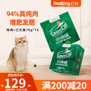 立减CNY￥30,红狗RedDog 猫罐头 成猫幼猫宠物猫零食湿粮主食罐 小绿罐系列 鸡肉+三文鱼70g*16罐