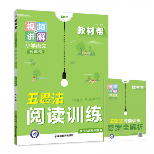 立减CNY￥30,小学教材帮阅读训练五年级阅读理解强化训练人教版课外阅读理解 五年级 阅读训练