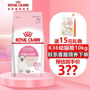 立减CNY￥20,ROYAL CANIN皇家猫粮幼猫成猫全阶段猫粮 K36幼猫猫粮（10kg）