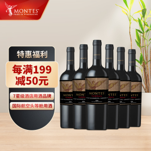 立减CNY￥100,蒙特斯Montes家族珍藏系列红酒 智利原瓶进口赤霞珠佳美娜干红葡萄酒 750ml*6整箱装
