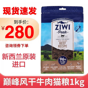 立减CNY￥134,滋益巅峰ZiwiPeak风干肉干猫粮幼猫成猫主粮 风干牛肉味1kg