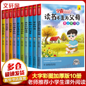 立减CNY￥20,学霸成长记彩绘版全套10册 7-14岁小学生课外阅读物 班主任推荐儿童文学成长励志小说