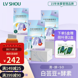 立减CNY￥40,【大餐前来一根】绿瘦 白芸豆酵素果冻 益生元酵素果冻白芸豆咀嚼白芸豆阻断白芸豆减植肥物果冻SOSO棒 白芸豆酵素果冻5盒加送两盒荷叶茶