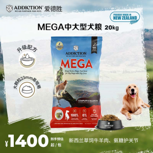 立减CNY￥30,ADD爱德胜新西兰MEGA犬粮无谷进口狗粮大型犬边牧金毛大包装 MEGA 20kg 20kg 中大型犬