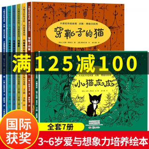 立减CNY￥100,全套7册国际获奖绘本经典 美国凯迪克金奖大奖儿童绘本3-6岁宝宝睡前故事书适合幼儿园中大班亲子阅读