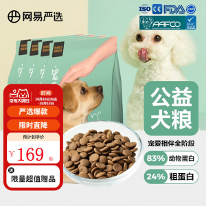 立减CNY￥20,网易严选 狗粮 宠爱相伴公益犬粮通用型 柯基泰迪金毛拉布拉多哈士奇犬粮专用狗粮幼犬 严苛品控安全实惠 2.5kg*4袋 袋装