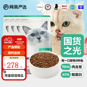 立减CNY￥22,【推荐】网易严选猫粮 全价猫粮优选7种鱼 幼猫成猫宠物主粮猫咪食品 4袋共7.2kg囤货装2.0升级版 缓解便臭养肠胃