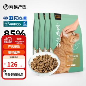 立减CNY￥20,【推荐】网易严选猫粮 宠爱相伴全阶段猫粮 优质蛋白质 增加体质 公益猫粮 通用 | 公益猫粮 4袋共7.2kg