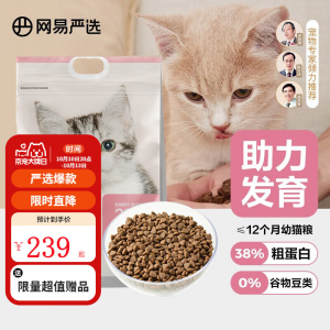 立减CNY￥30,网易严选猫粮 无谷粮深海鱼肉宠物猫主粮 全阶段可选猫粮 ≤12个月|无谷幼猫粮 5.4kg