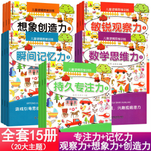 立减CNY￥30,全套8册逻辑思维游戏全脑开发游戏书婴幼儿数学早教启蒙3-4-5-6 【儿童逻辑思维训练】全15册