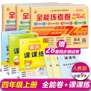 立减CNY￥30,练考卷一二年级上下册试卷人教版语文数学书同步二三四六年级 四年级上册 数学：卷+课课练