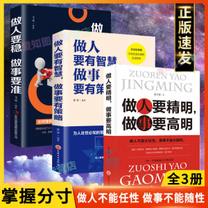 立减CNY￥30,翰林全三册做人要有心机做事要有手腕做人要精明要稳做事要高明 抖音同款（3册）