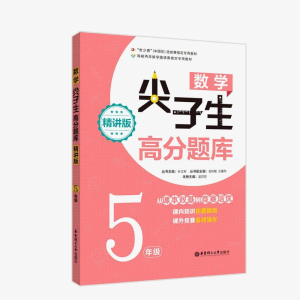 立减CNY￥30,数学尖子生高分题库精讲精练1-6年级下册二年级三年级练习题人教 5年级精讲