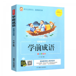 立减CNY￥30,学前儿童唐诗三百首完整版300首全集注音版早教幼儿园古诗词书籍 学前成语