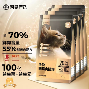 立减CNY￥30,网易严选 全价鲜肉猫粮 单一鸡肉源添加益生菌高肉含量低敏无谷配方 全阶段猫咪食品 7.2kg（4袋整箱装）