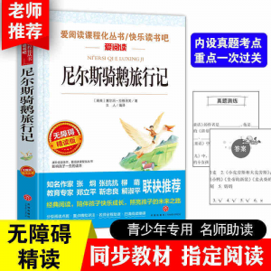 立减CNY￥30,鲁滨逊漂流记孙飘汤姆索亚历险记骑鹅旅行记六年级课外书必读0 骑鹅旅行记.+.