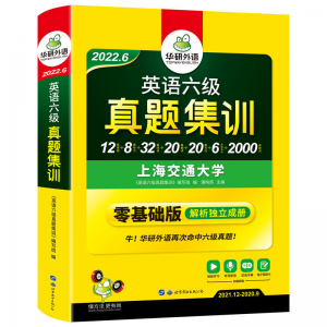 立减CNY￥30,英语六级真题试卷备考2022年6月大学英语6级历年真题 英语六级真题集训 六级