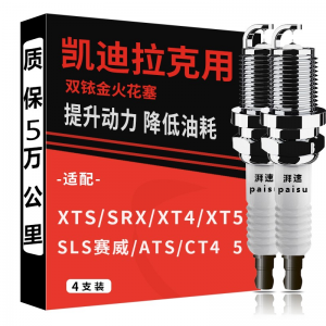 立减CNY￥60,湃速 凯迪拉克ATSL SRX XTS XT5 CTS ATS SLS赛威CT5火花塞CT6原装2.0T原厂2.8专用XT4双铱金