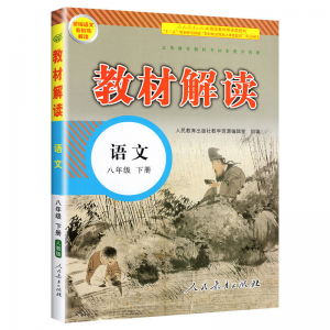 立减CNY￥30,2021中学教材解读七年级上册下册语文数学英语物理化学人教版0 八年级下册 物理教科版