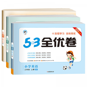 立减CNY￥30,2022春53全优卷一二三四五六年级上下册语文数学英语人教苏教BSD 语文英语【人教版】+数学【苏教版】 一年级下册