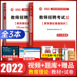 立减CNY￥30,2022年教师招聘考试编制教材中小学美术教材高分题库历年真题试卷 教育理论 高分题库+教材+试卷