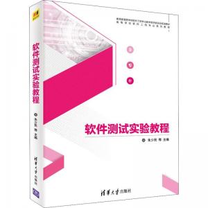 立减CNY￥30,软件测试实验教程计算机理论和方法 纸质