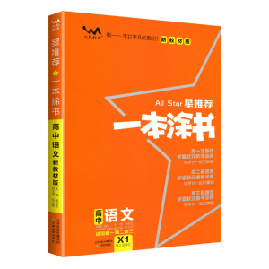 立减CNY￥30,2022一本涂书高中初中语文数学英语物理化学生物历史政治地理知识 高中版（新教材新高考） 语文+数学2本套装