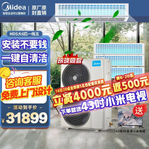 立减CNY￥200,Midea/美的中央空调一拖四 一拖三中央空调 全直流变频 MDS玲珑二代 嵌入式空调 智能家电 第三代自清洁 大6匹一拖五（三室二厅）包安装