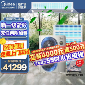 立减CNY￥200,Midea/美的中央空调一拖三 理想家一拖四 中央空调一拖六 新一级能效 嵌入式空调多联机 智能家电 手机智能云控 7匹一拖六（四室二厅）包安装