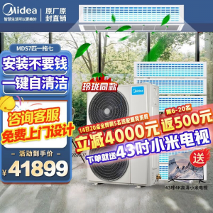 立减CNY￥200,Midea/美的中央空调一拖四 一拖三中央空调 全直流变频 MDS玲珑二代 嵌入式空调 智能家电 大户型专用 7匹一拖七（五室二厅）包安装