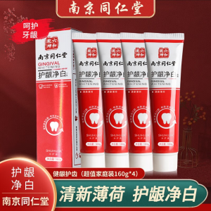 立减CNY￥30,南京同仁堂牙膏160g 水护嘉清新口气减缓牙菌牙结石清洁牙龈口腔异味健康牙龈 同仁堂牙膏4支装