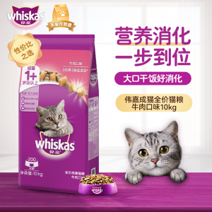 立减CNY￥20,伟嘉成猫猫粮10KG牛肉味布偶蓝猫橘猫加菲英短猫咪全价粮