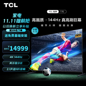 立减CNY￥100,TCL 98T7E 98英寸 4K 144Hz 高色域 游戏电视 2.1声道音响 4+64G 电视机