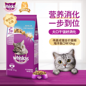 立减CNY￥20,伟嘉成猫猫粮10kg海洋鱼味布偶蓝猫橘猫加菲英短猫咪全价粮