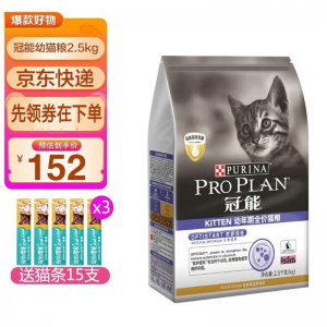 立减CNY￥42,【JD快递】冠能(PRO PLAN)宠物幼猫猫粮 怀孕哺乳期猫及幼猫牛初乳配方 幼猫2.5kg